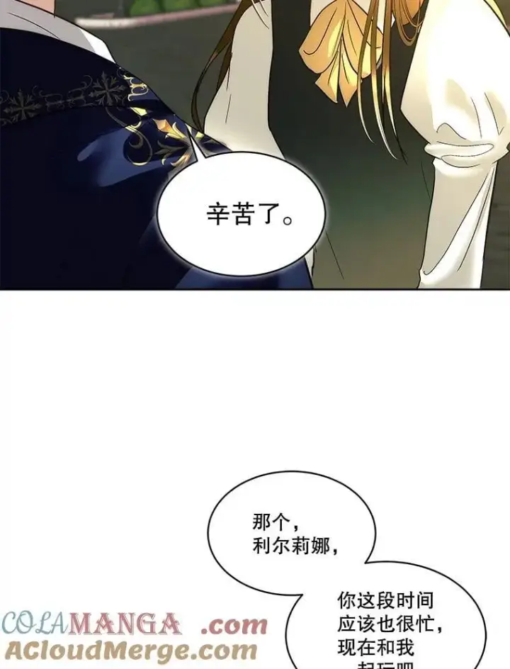 《临时保护我方男主》80.甜蜜二人世界图45