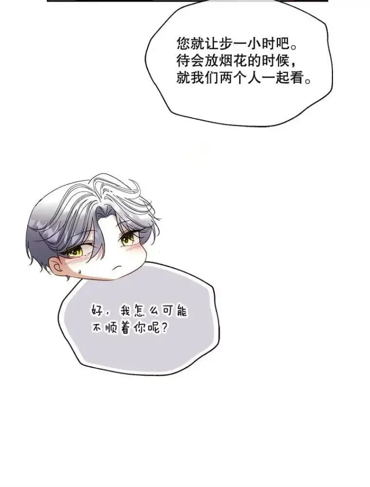 《临时保护我方男主》80.甜蜜二人世界图48