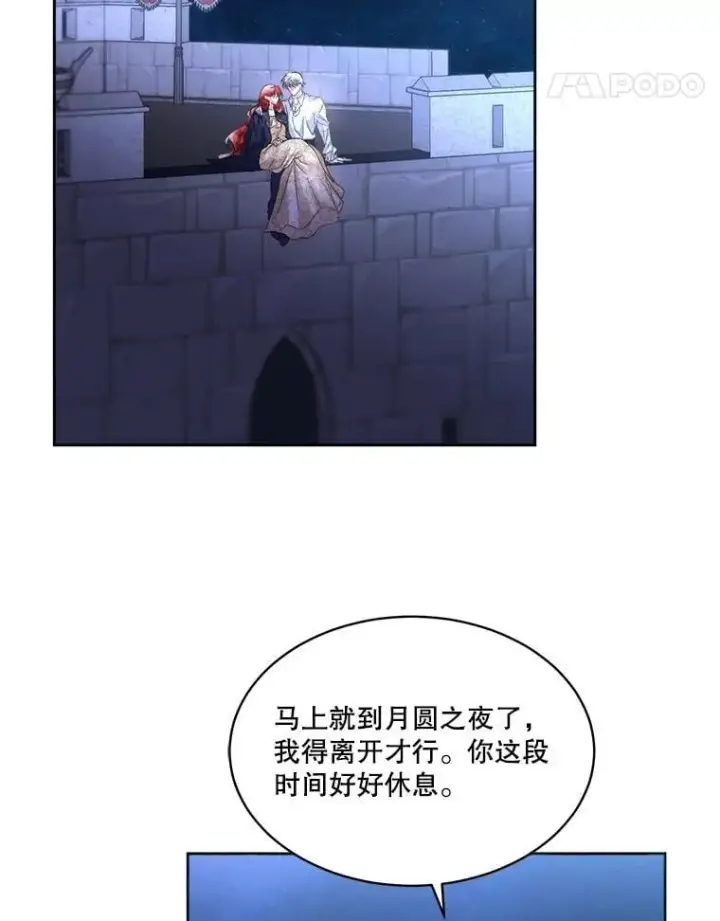 《临时保护我方男主》80.甜蜜二人世界图91