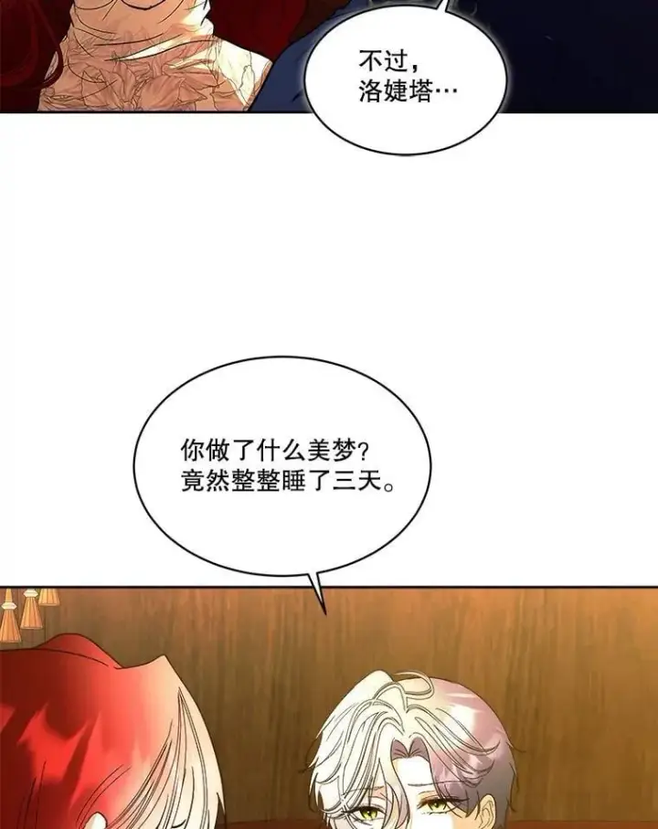 《临时保护我方男主》79.梦境与记忆图15