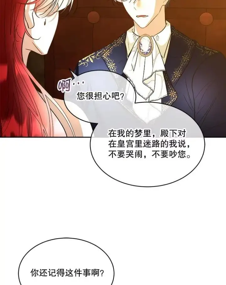 《临时保护我方男主》79.梦境与记忆图16