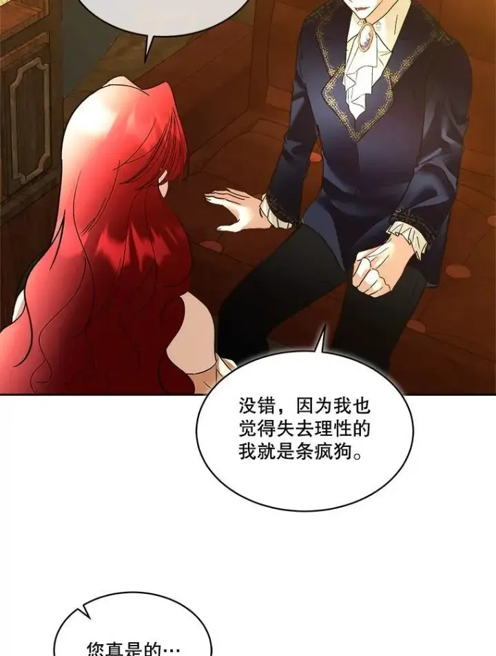 《临时保护我方男主》79.梦境与记忆图22