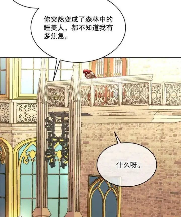 《临时保护我方男主》79.梦境与记忆图3