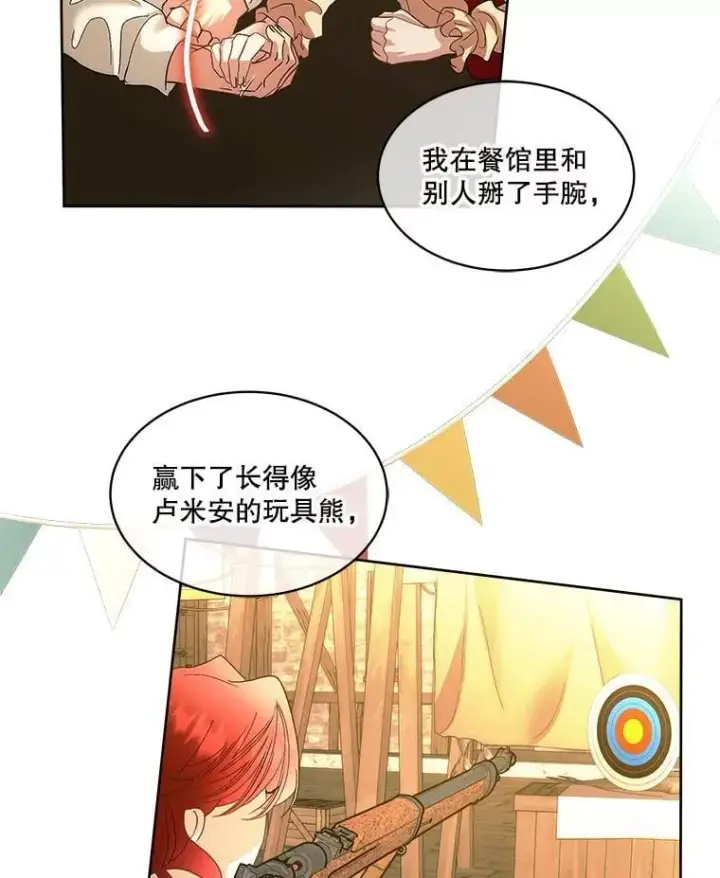 《临时保护我方男主》79.梦境与记忆图32