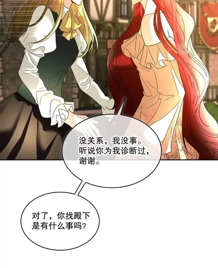 《临时保护我方男主》79.梦境与记忆图39