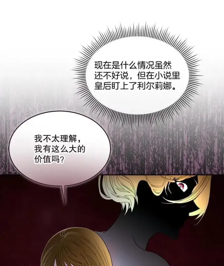 《临时保护我方男主》79.梦境与记忆图52