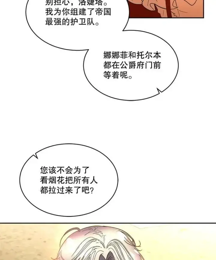 《临时保护我方男主》79.梦境与记忆图7