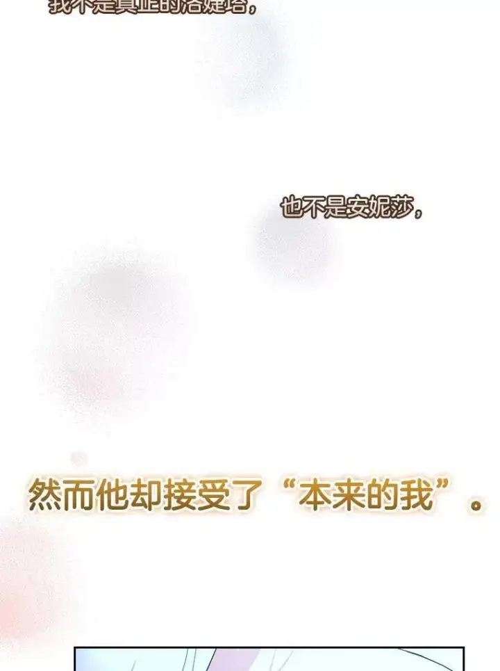 《临时保护我方男主》79.梦境与记忆图76
