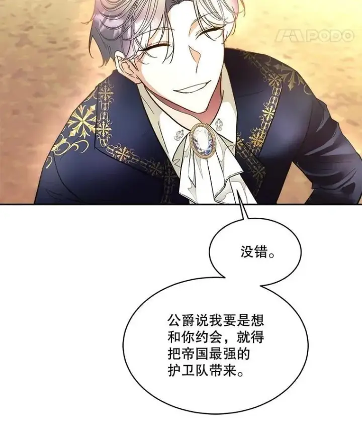 《临时保护我方男主》79.梦境与记忆图8