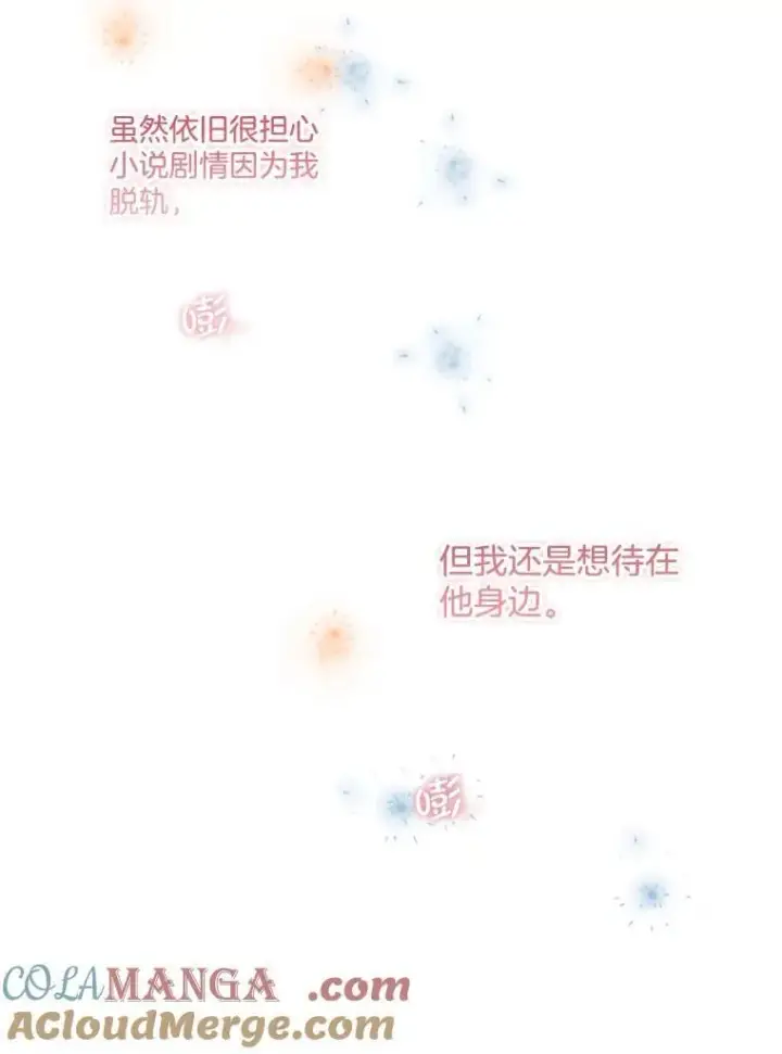 《临时保护我方男主》79.梦境与记忆图81