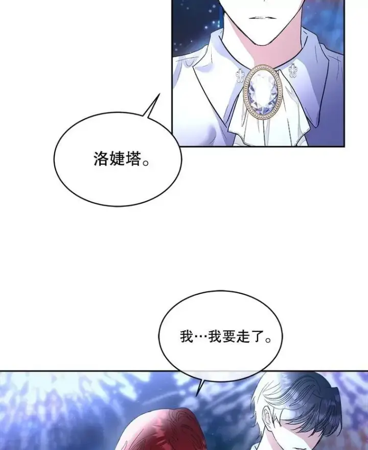 《临时保护我方男主》79.梦境与记忆图83