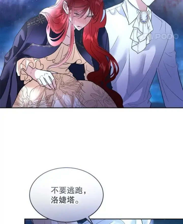 《临时保护我方男主》79.梦境与记忆图84