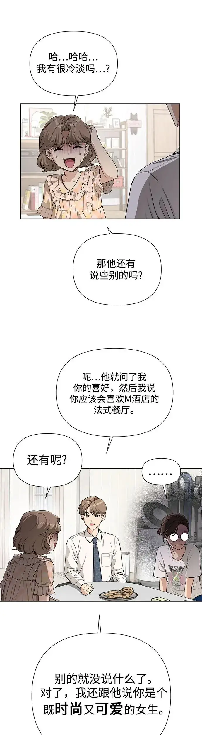 《利夑的恋爱》第6话图25