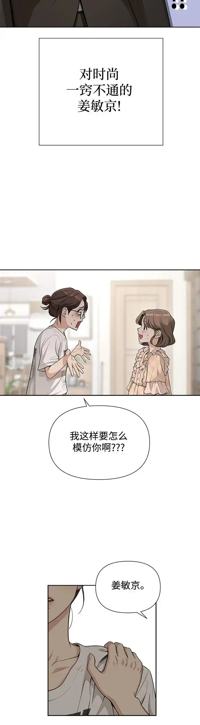 《利夑的恋爱》第6话图36