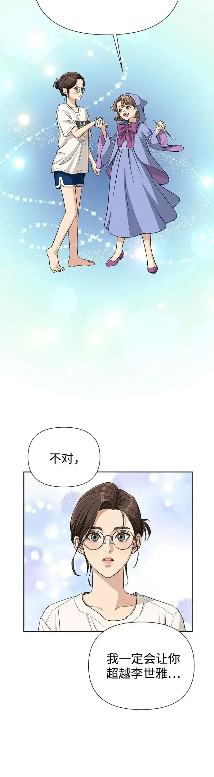 《利夑的恋爱》第6话图40