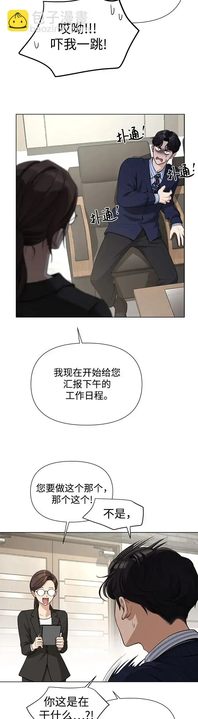 《利夑的恋爱》第6话图7