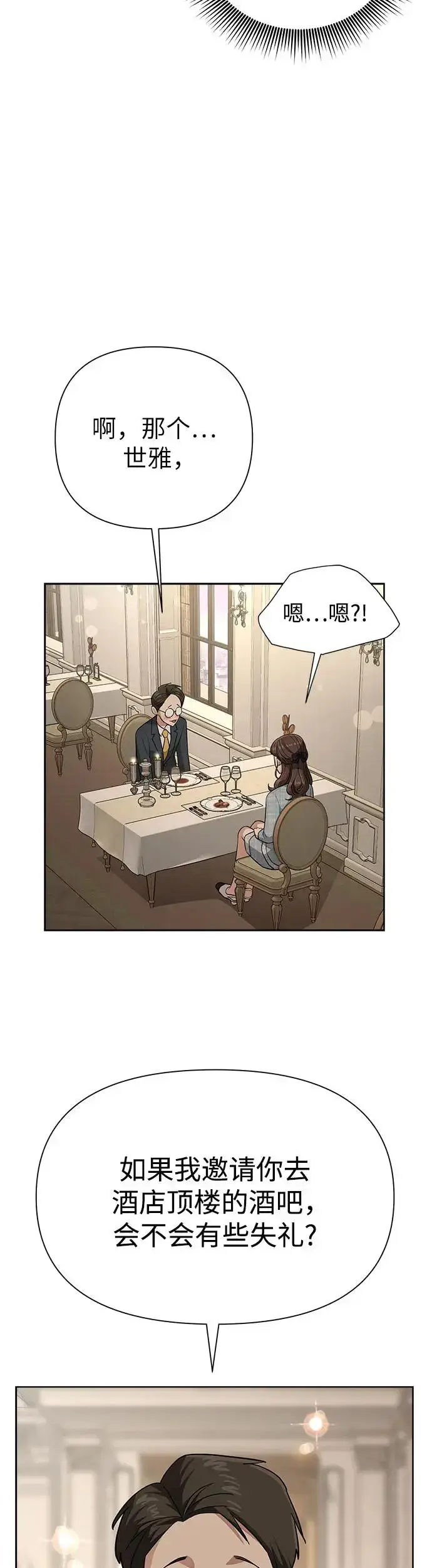 《利夑的恋爱》第7话图22