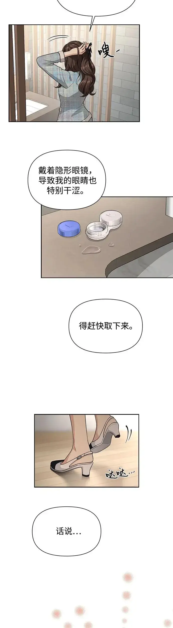 《利夑的恋爱》第7话图26