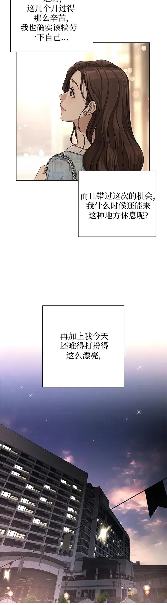 《利夑的恋爱》第7话图29