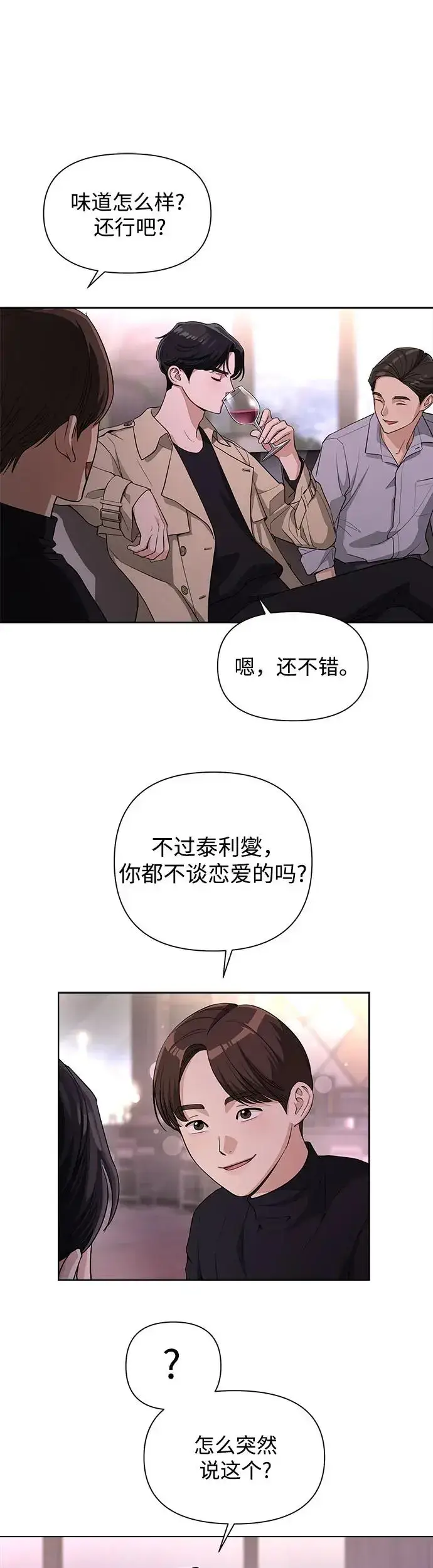 《利夑的恋爱》第7话图32