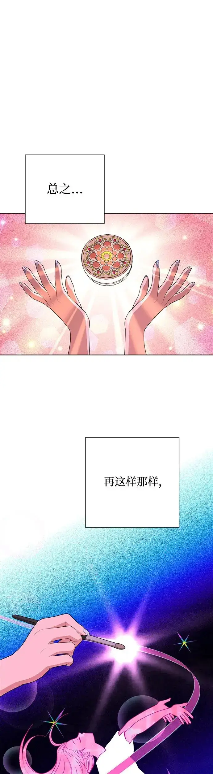 《利夑的恋爱》第7话图9