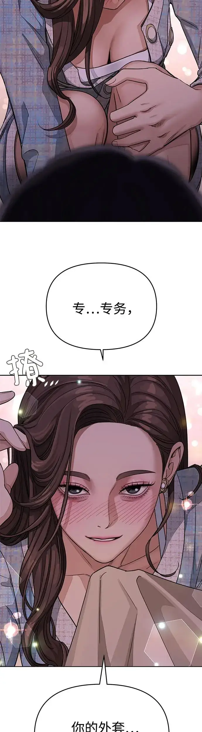 《利夑的恋爱》第9话图14