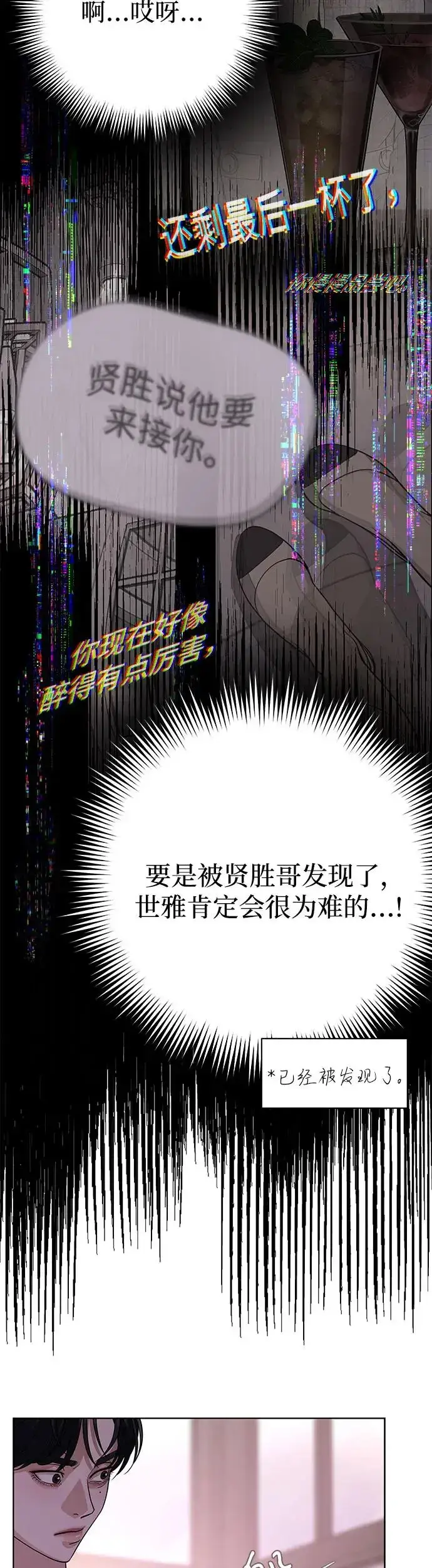 《利夑的恋爱》第9话图26