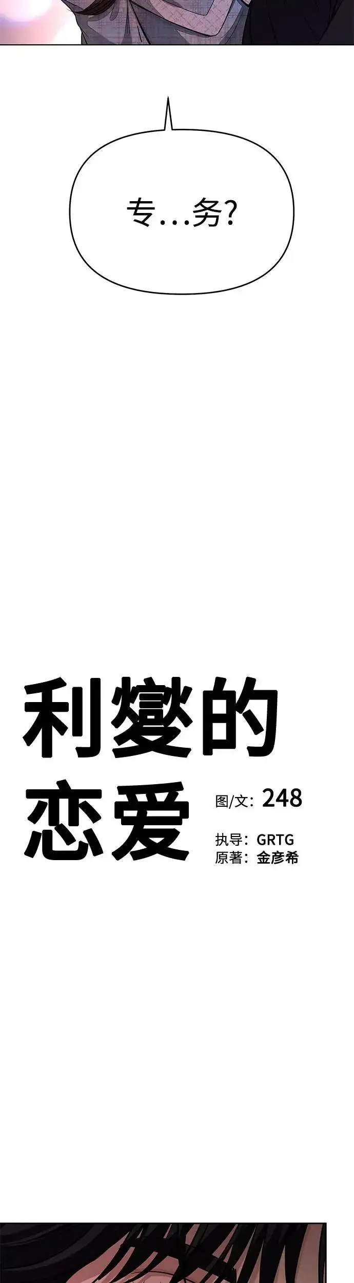 《利夑的恋爱》第9话图3