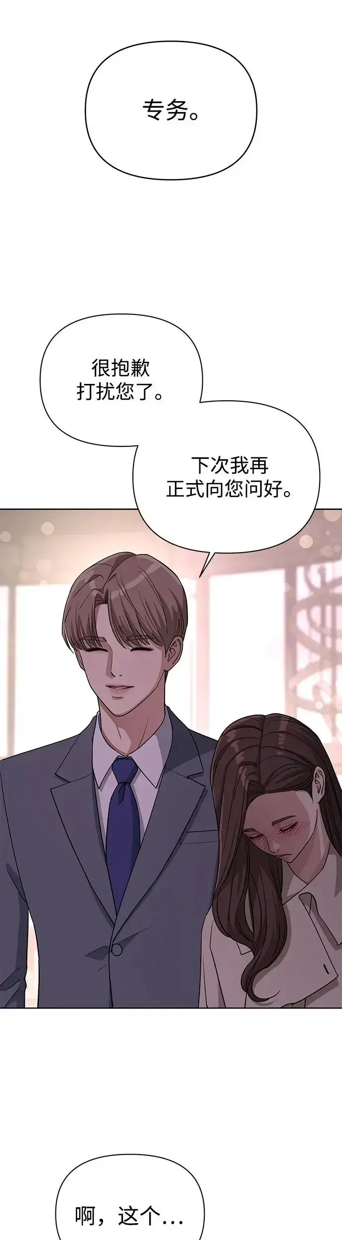 《利夑的恋爱》第9话图35