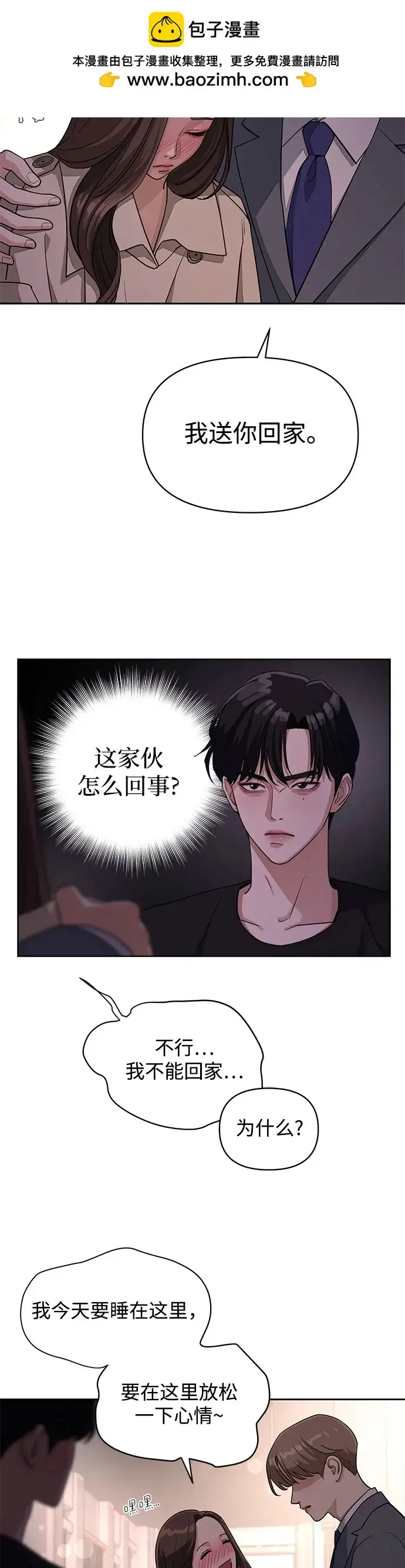《利夑的恋爱》第9话图42