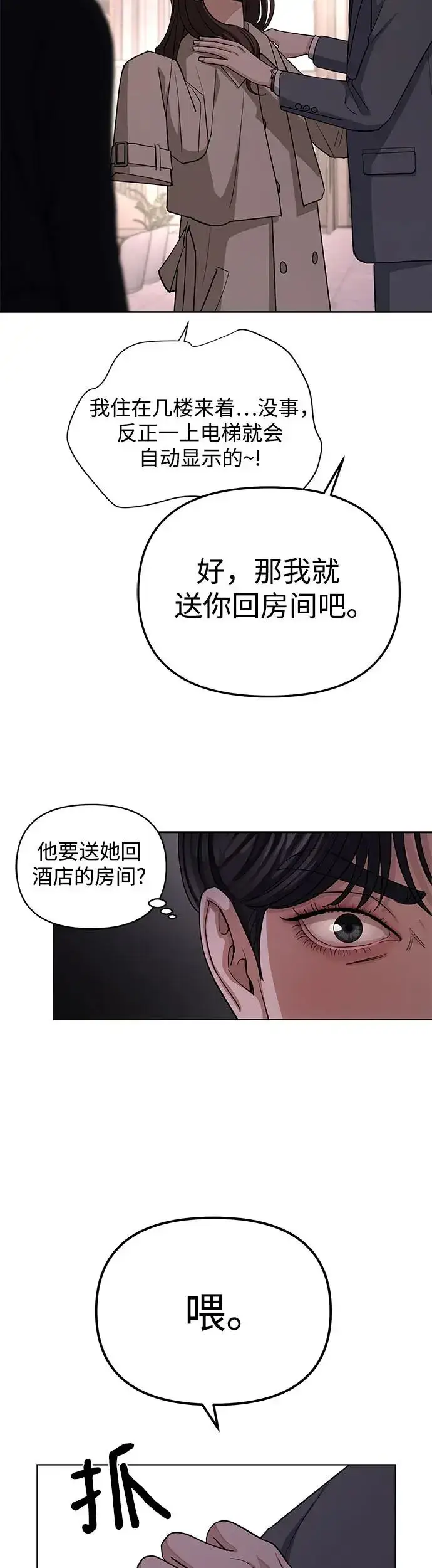 《利夑的恋爱》第9话图43