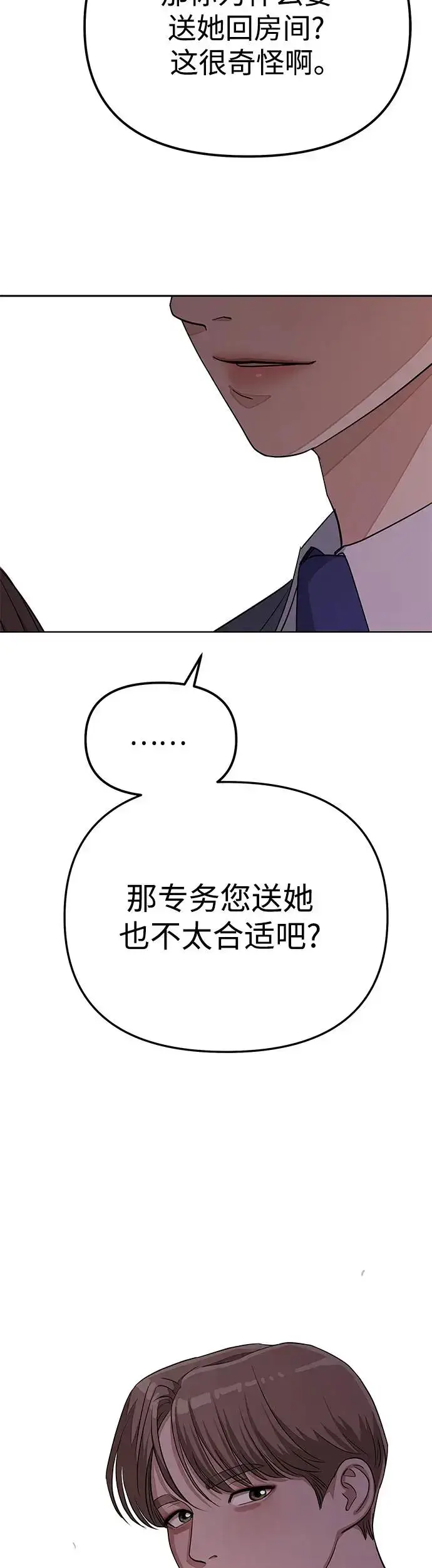《利夑的恋爱》第9话图45