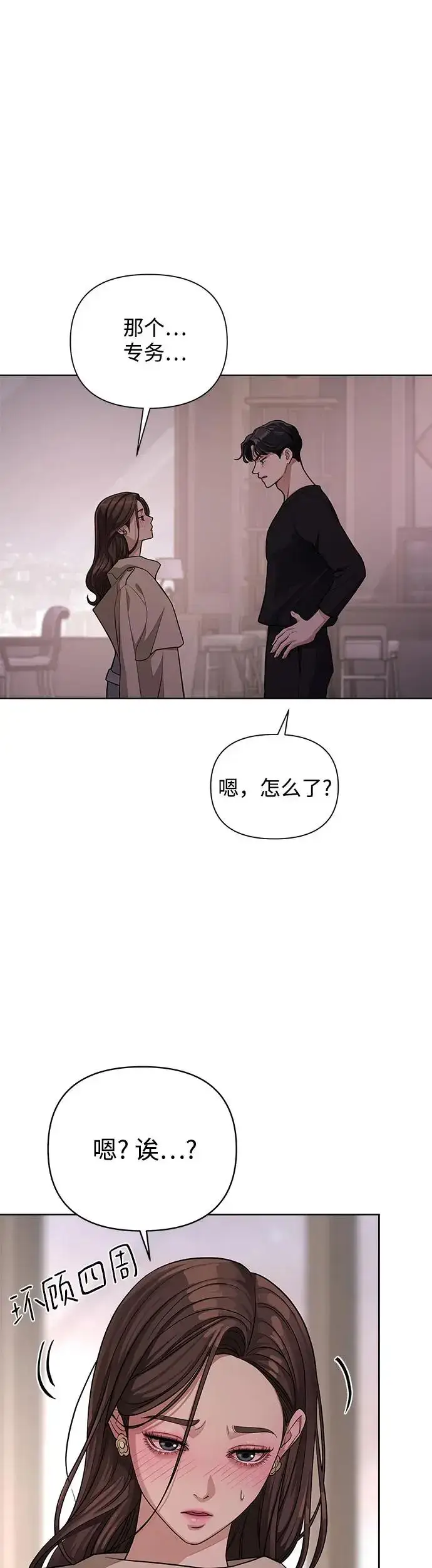 《利夑的恋爱》第9话图6