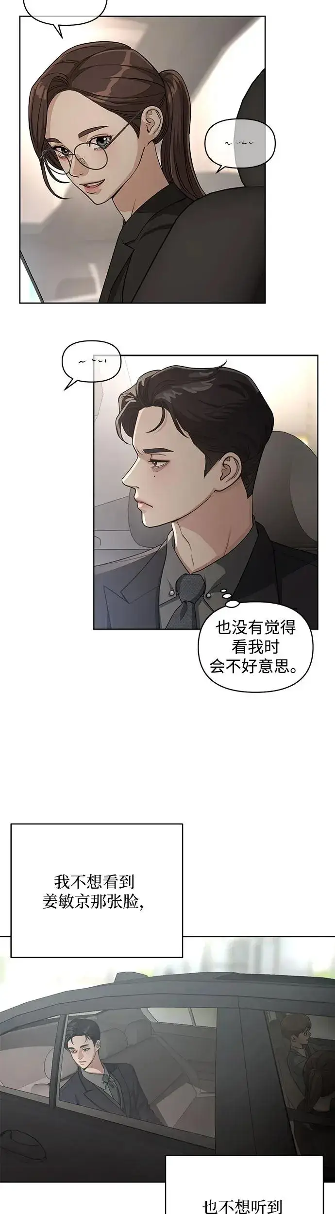 《利夑的恋爱》第10话图12