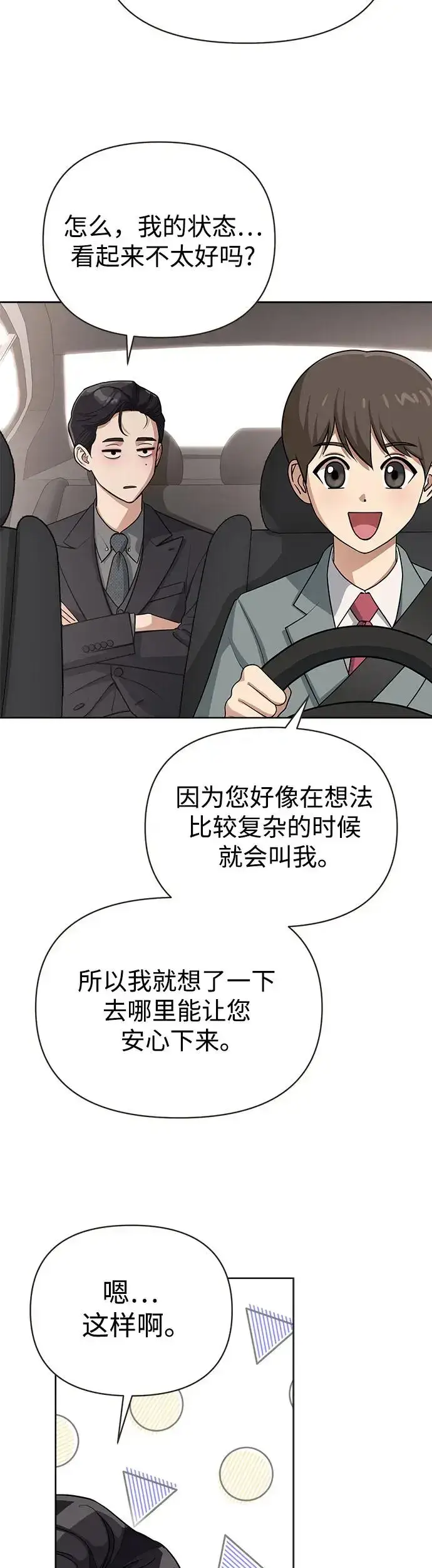 《利夑的恋爱》第10话图24