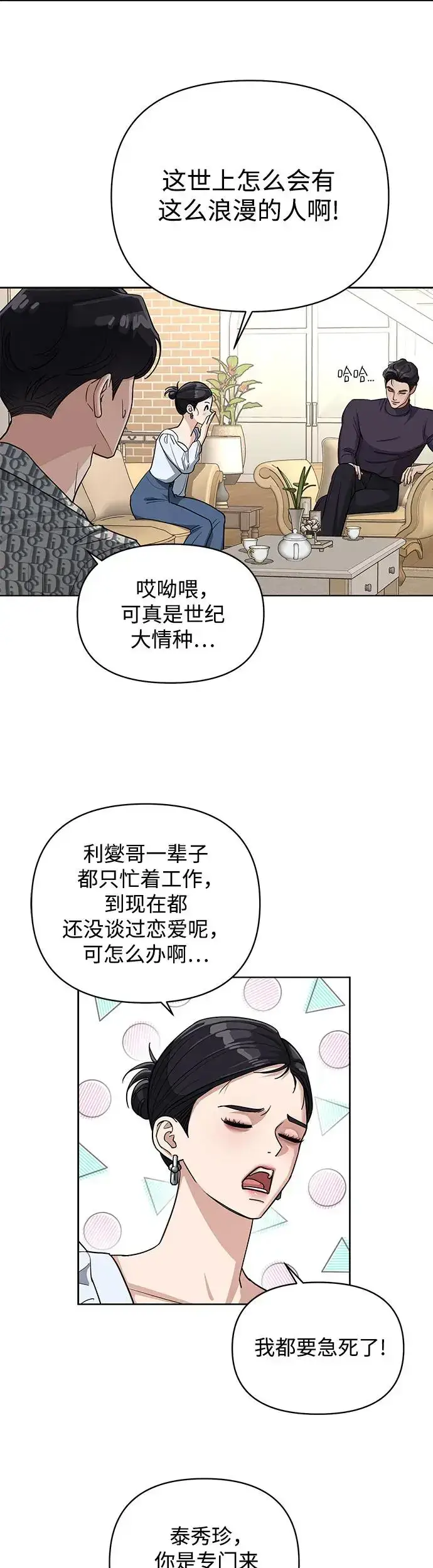 《利夑的恋爱》第10话图35