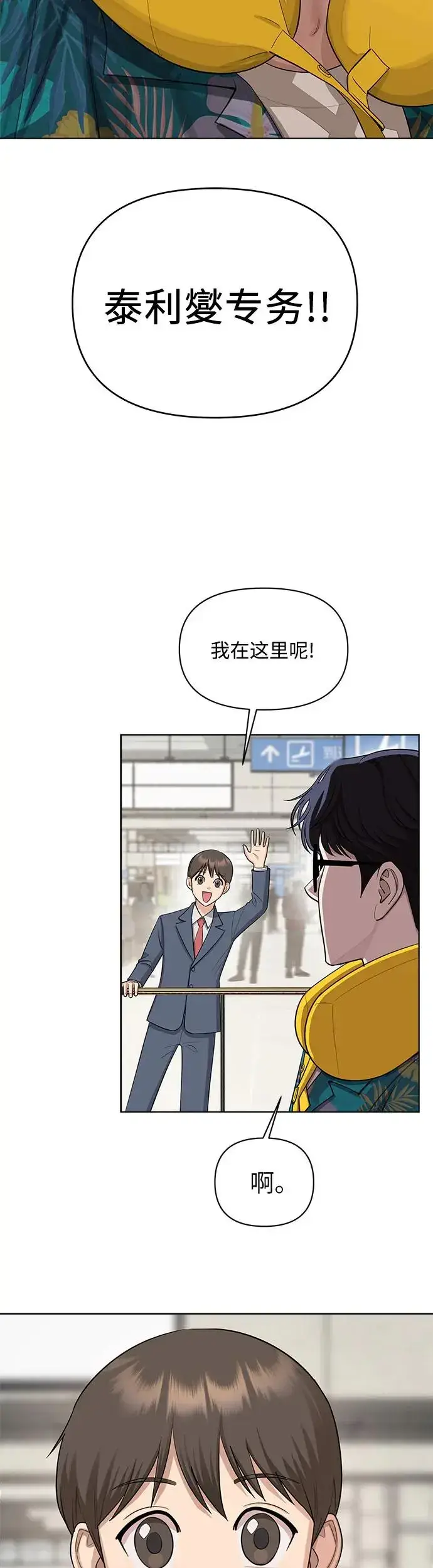 《利夑的恋爱》第1话图33