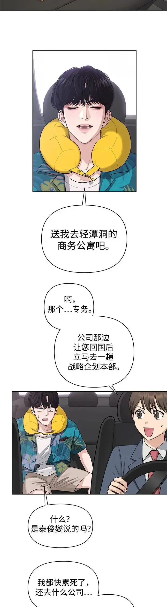 《利夑的恋爱》第1话图39