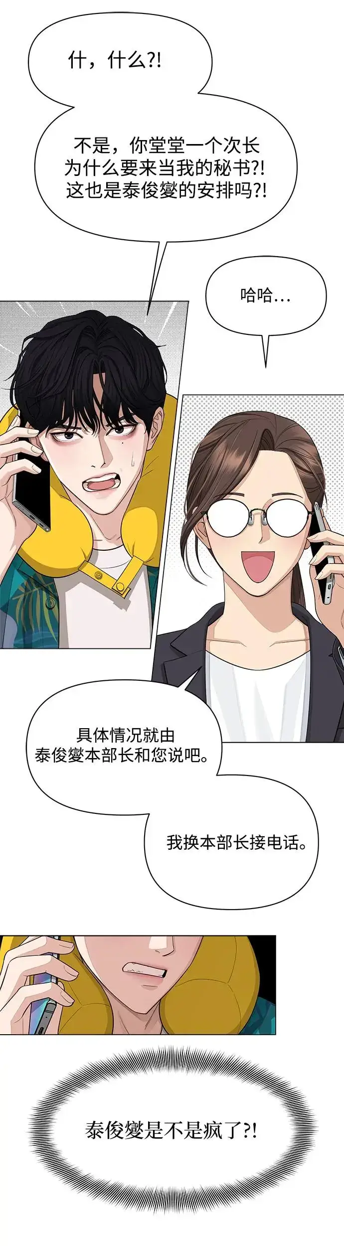 《利夑的恋爱》第1话图48