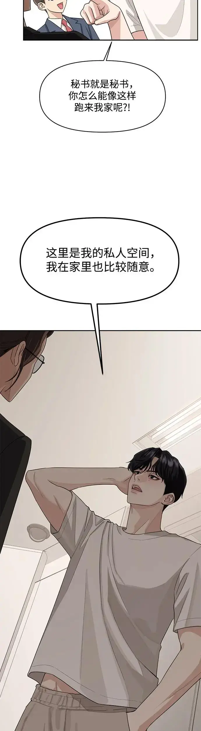 《利夑的恋爱》第2话图12