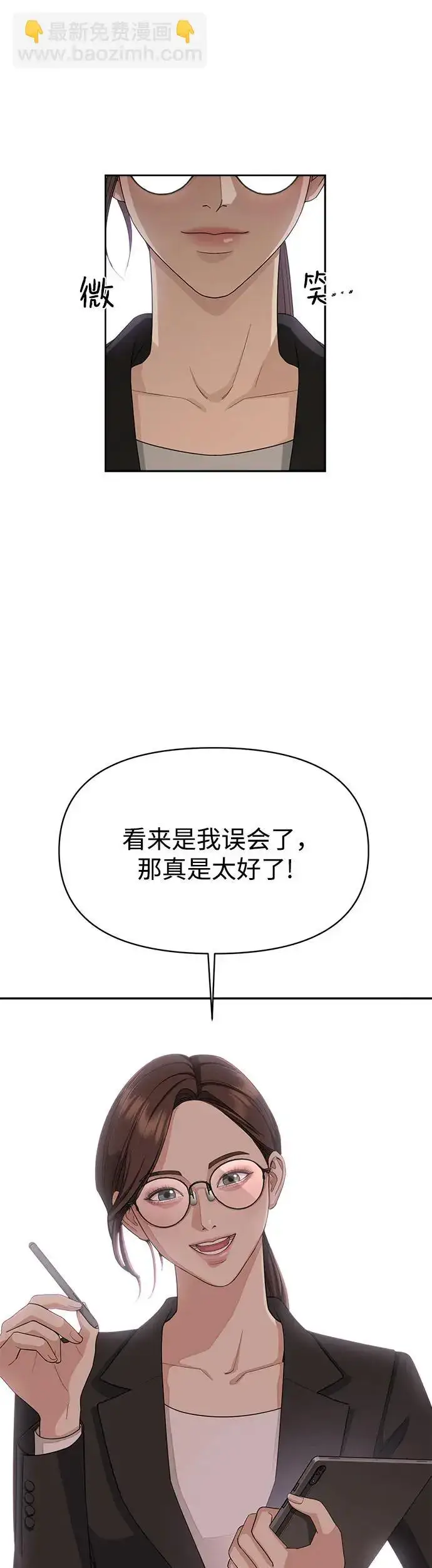 《利夑的恋爱》第2话图18