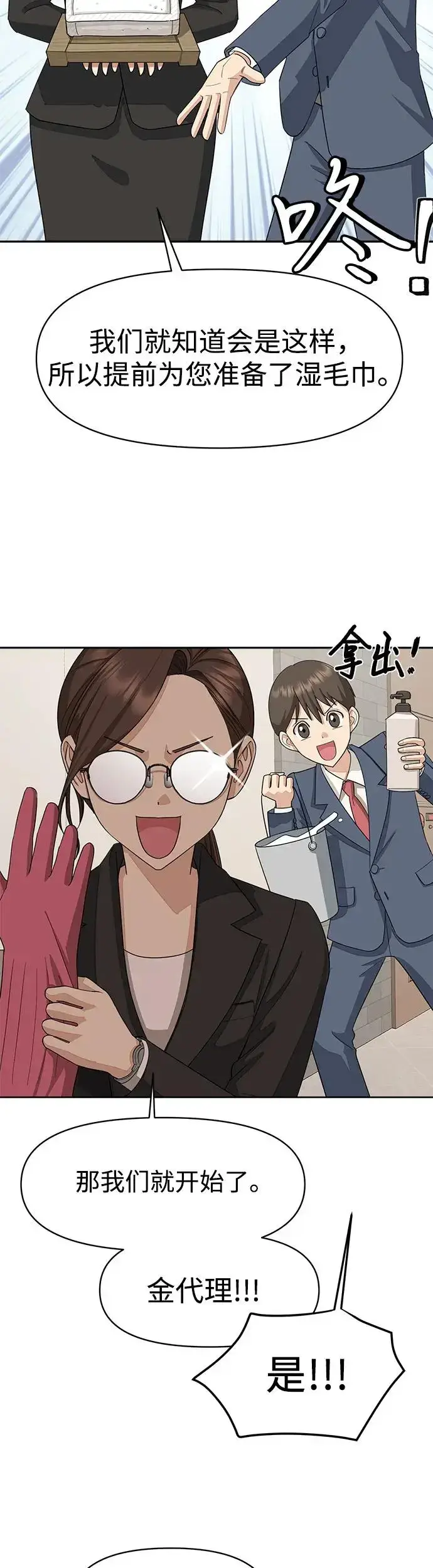 《利夑的恋爱》第2话图21