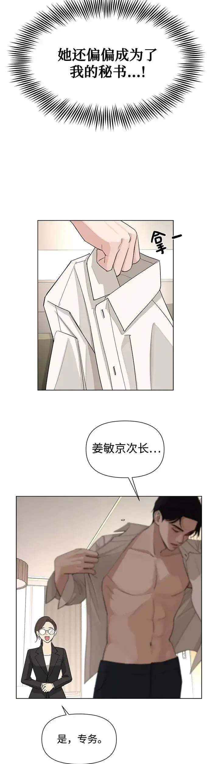 《利夑的恋爱》第2话图40