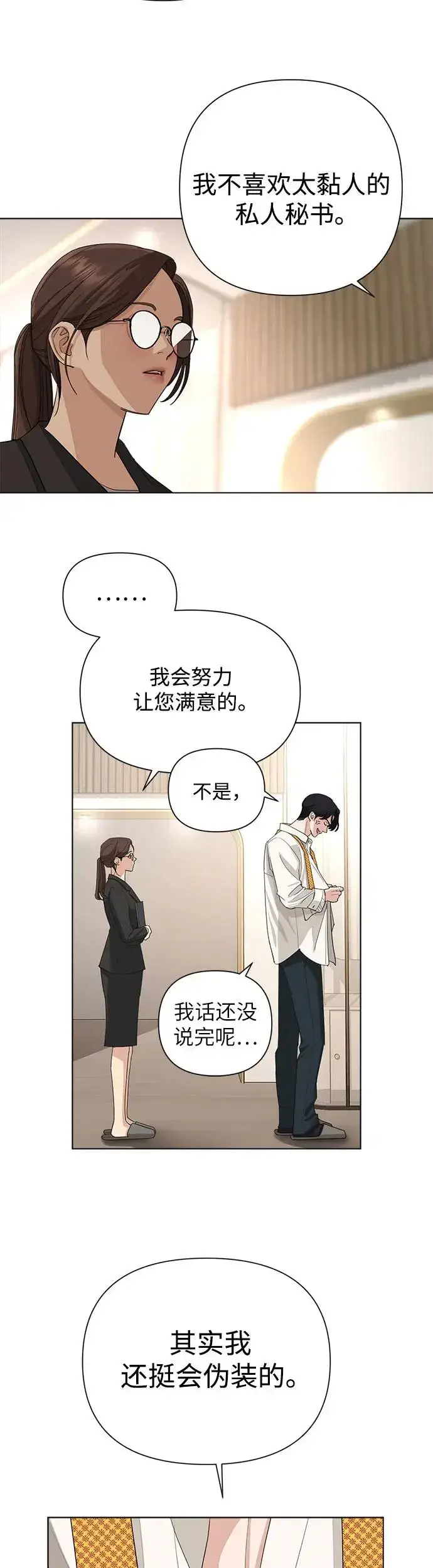 《利夑的恋爱》第2话图41