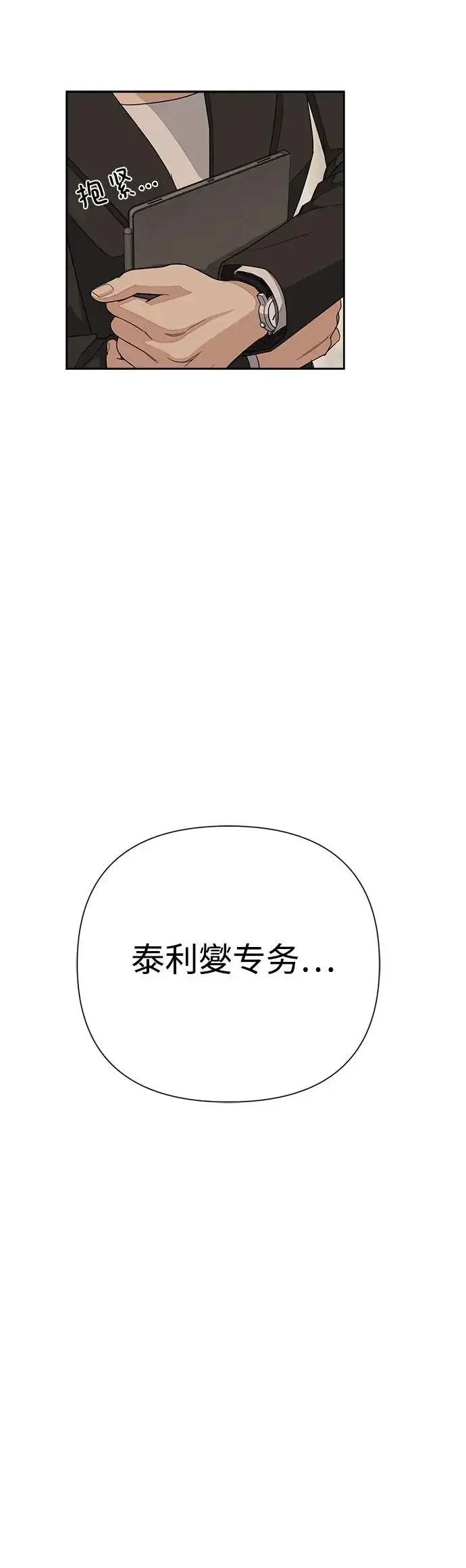 《利夑的恋爱》第2话图49