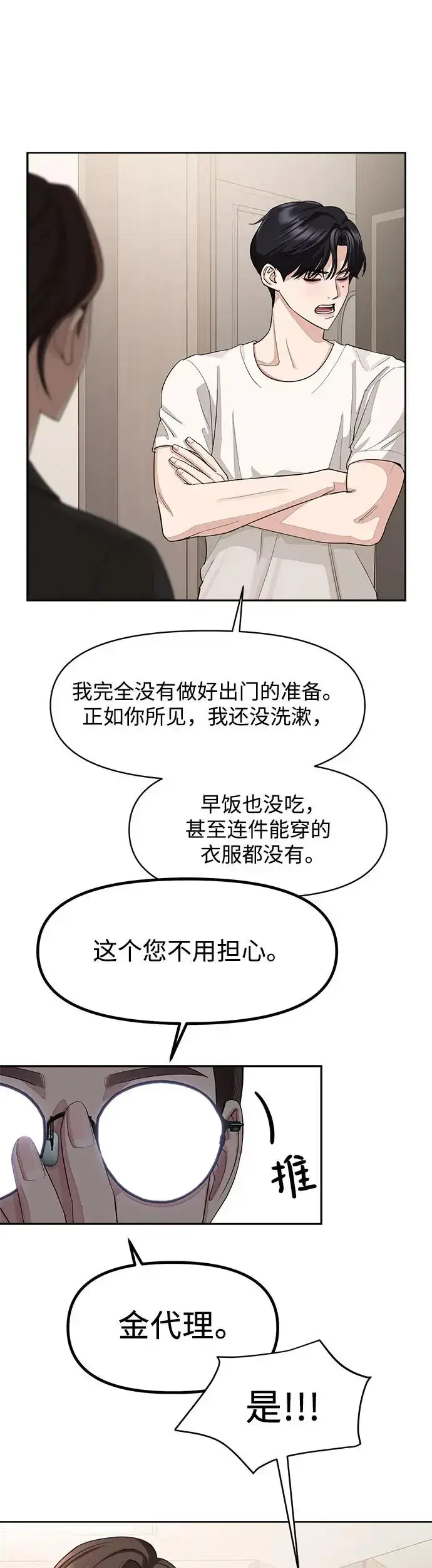《利夑的恋爱》第2话图8