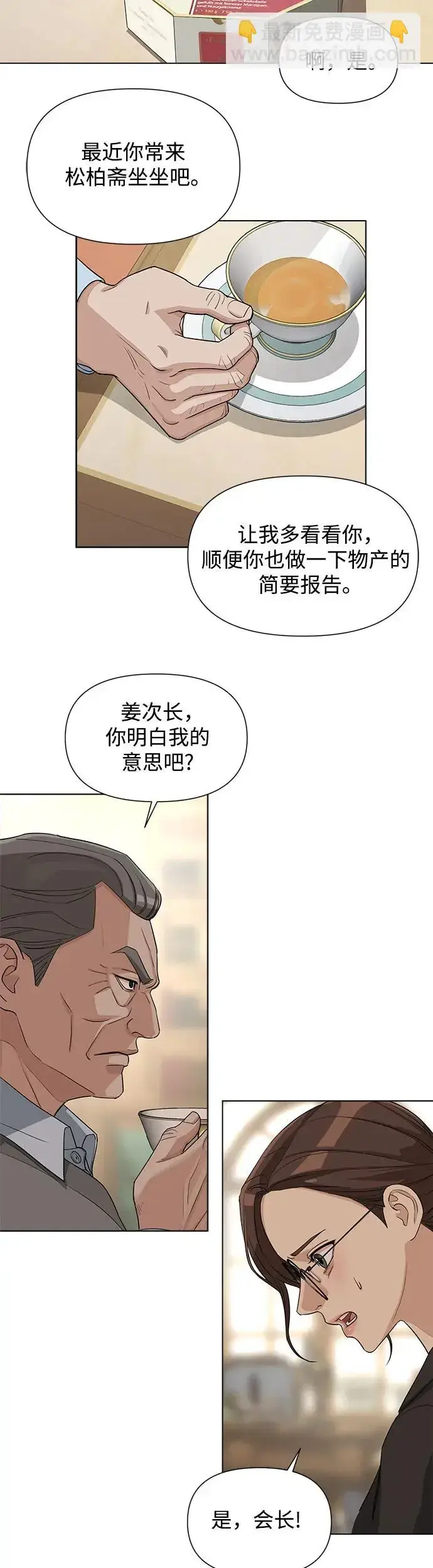 《利夑的恋爱》第3话图33