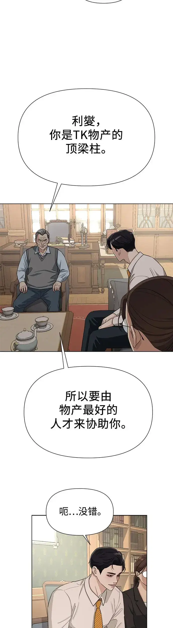 《利夑的恋爱》第3话图34