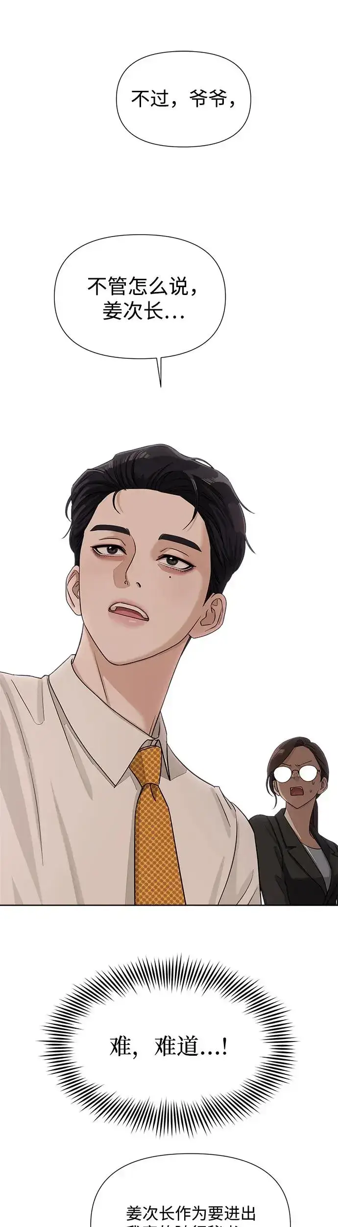 《利夑的恋爱》第3话图36