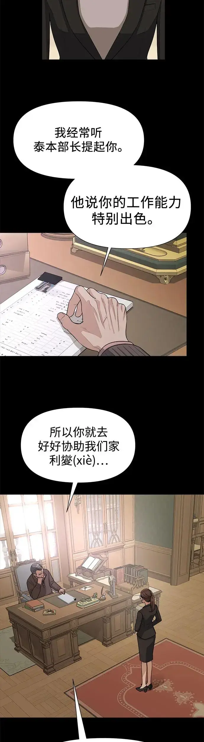 《利夑的恋爱》第3话图4